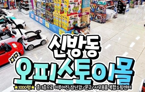 오피스토이몰